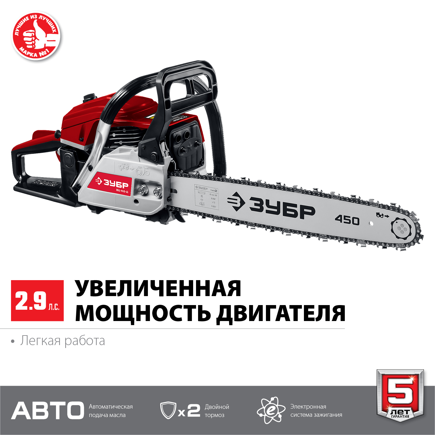 Бензопила ПБЦ-М49-45