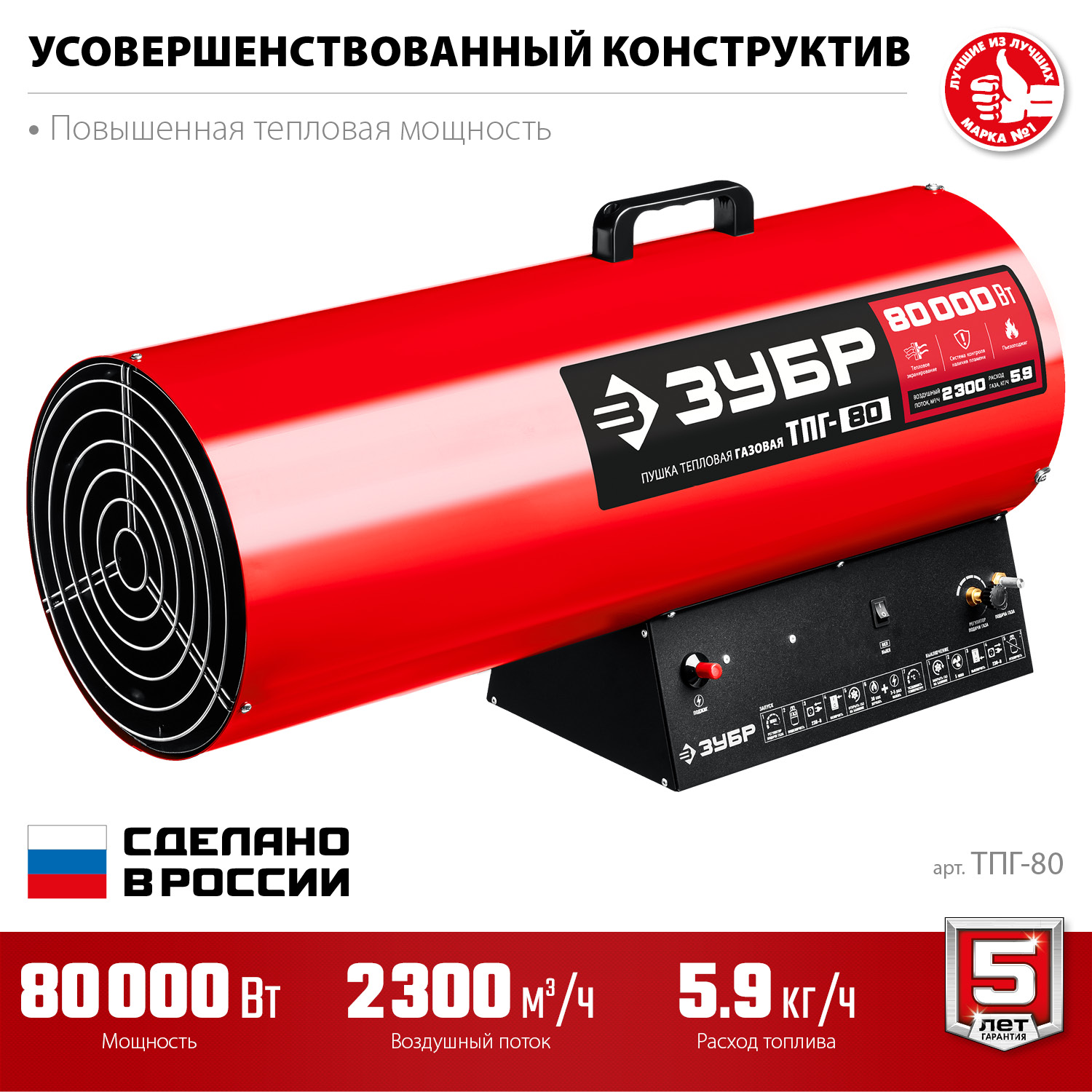 Пушка газовая, ТПГ ТПГ-80